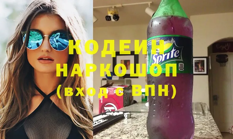 Codein Purple Drank  Боровичи 